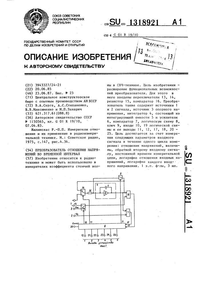 Преобразователь отношения напряжений во временной интервал (патент 1318921)