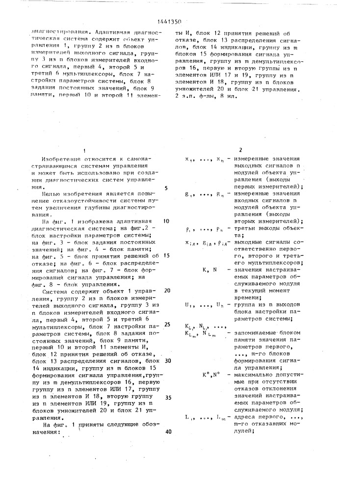 Адаптивная диагностическая система (патент 1441350)