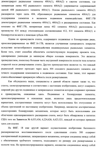 Баллонный расширяющийся стент, способный на восстановление расширения (патент 2388433)