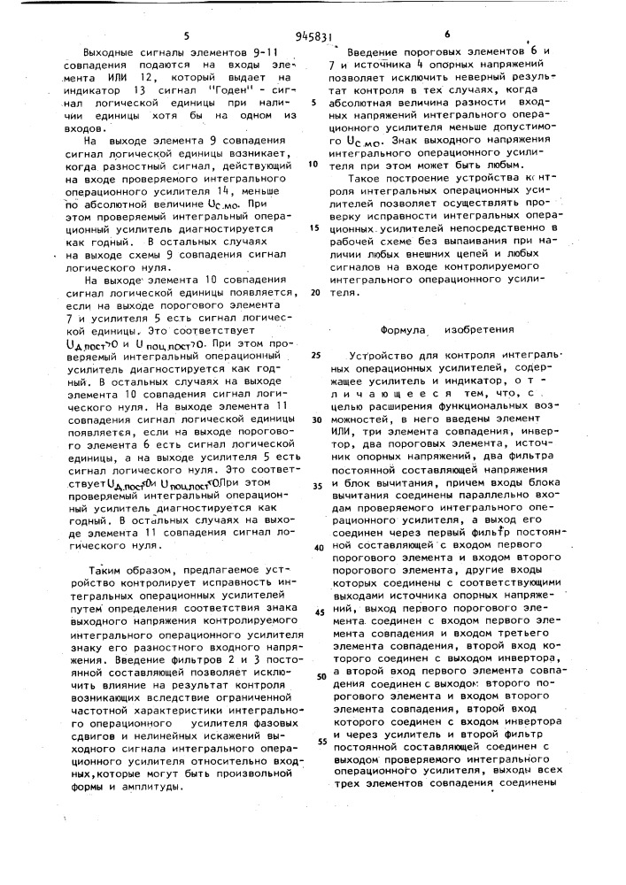 Устройство для контроля интегральных операционных усилителей (патент 945831)