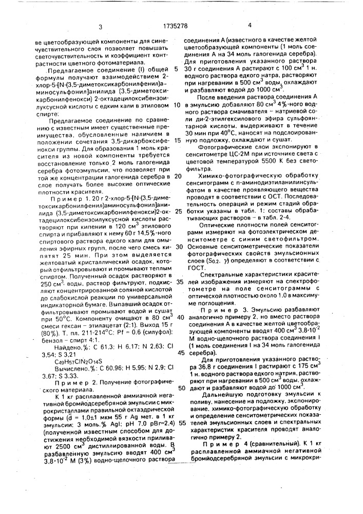 2-хлор-5/n-(3,5-дикарбоксифенил)аминосульфонил/ анилид (3,5- дикарбоксифенокси) 2-октадецилоксибензоилуксусной кислоты, в качестве цветообразующей компоненты для синечувствительного слоя цветного фотографического материала (патент 1735278)