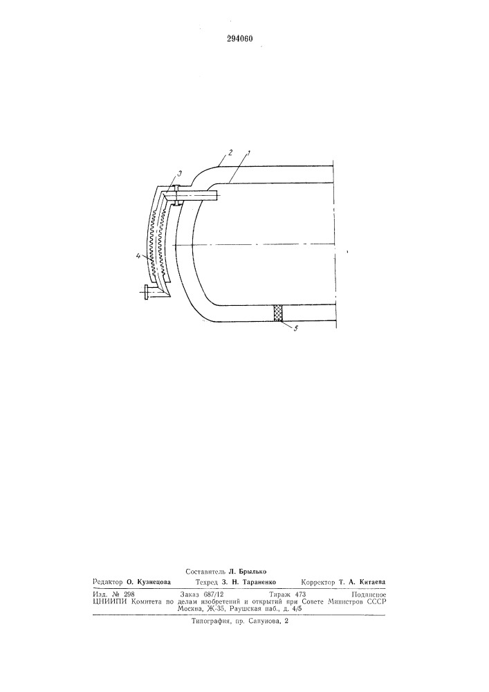 Сосуд для сжиженного газа (патент 294060)