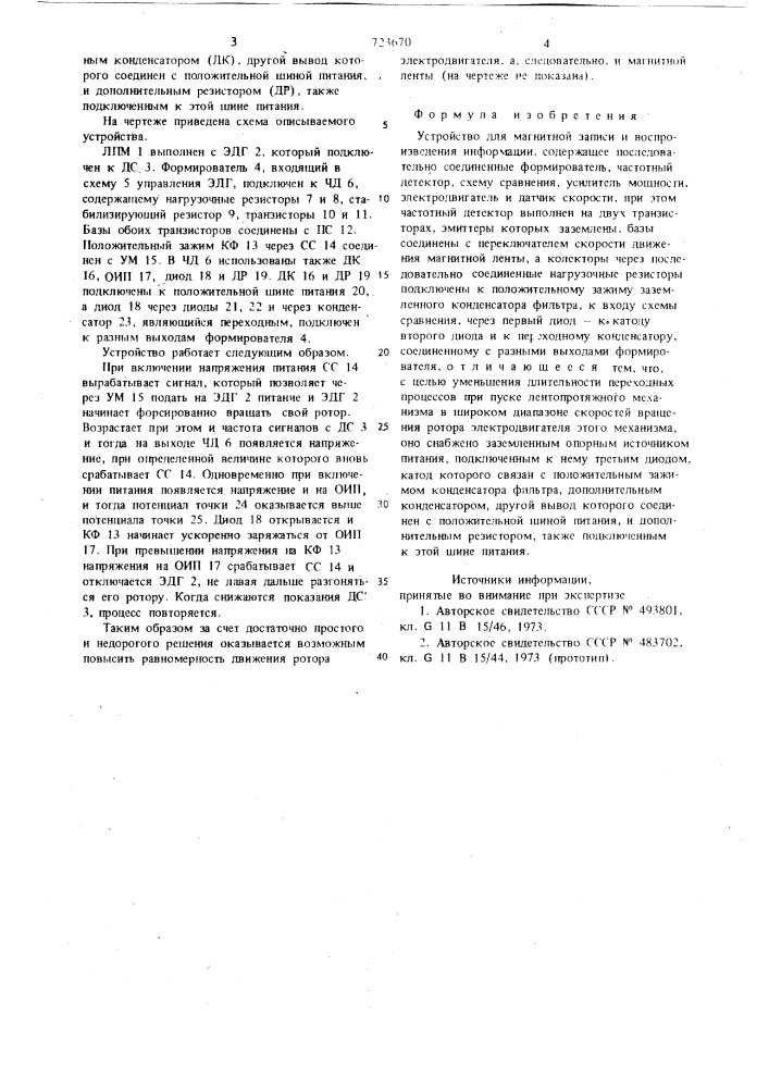 Устройство для магнитной записи и воспроизведения информации (патент 723670)