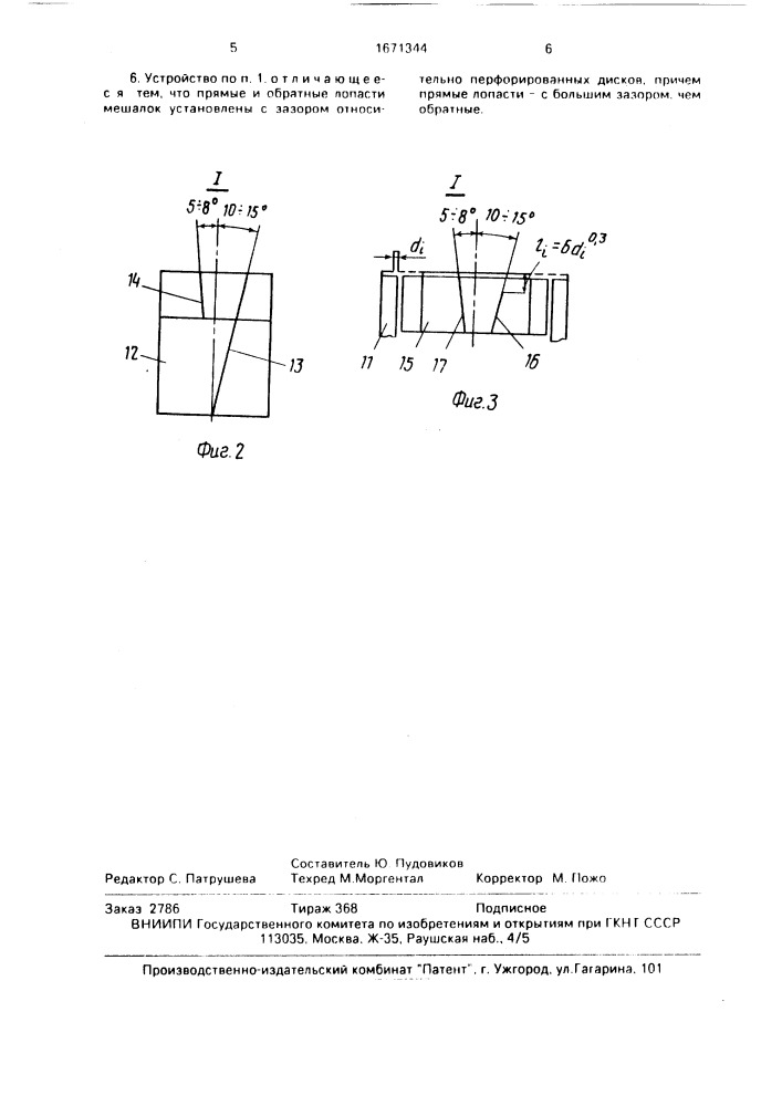 Устройство для измельчения (патент 1671344)