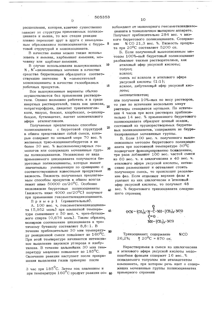 Способ получения биуретовых полиизоцианатов (патент 505353)