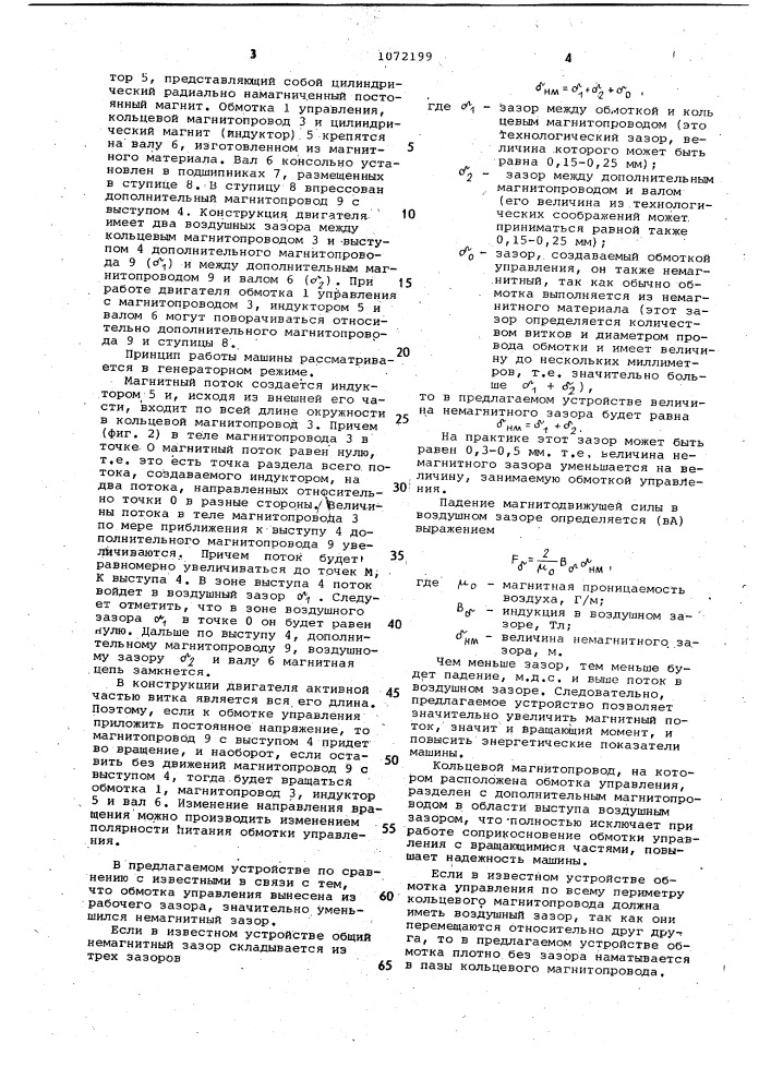 Моментный электрический двигатель (патент 1072199)