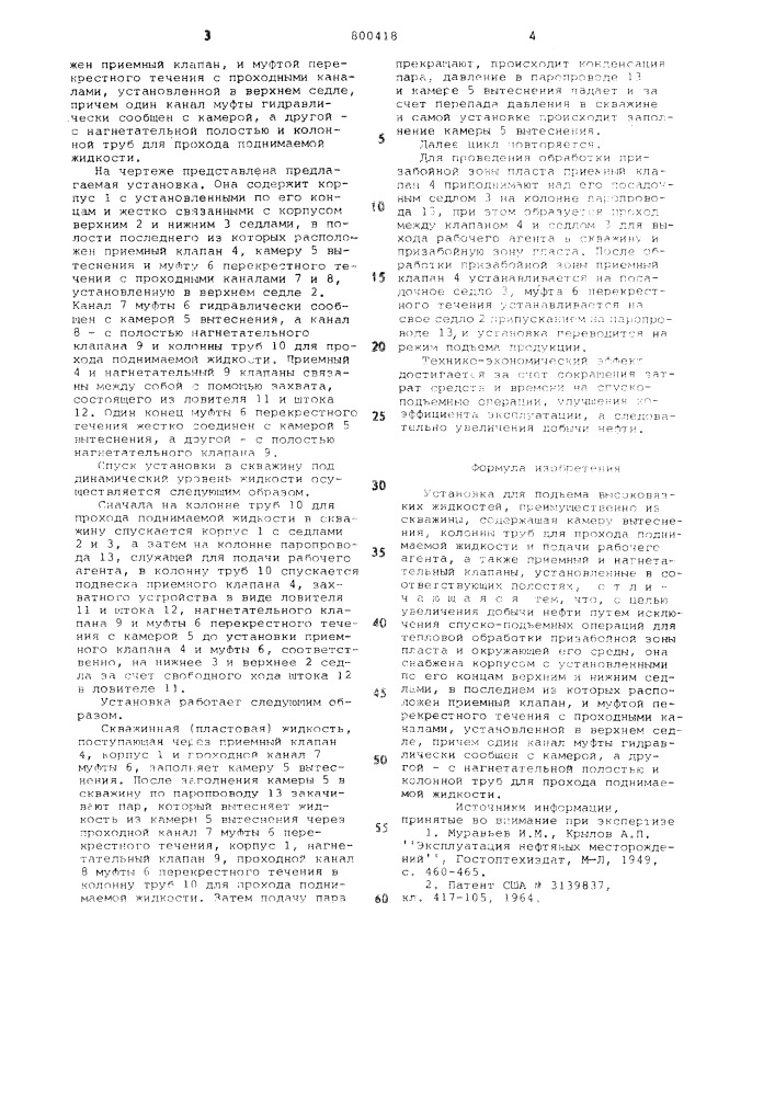 Установка для подъема высоковязкихжидкостей (патент 800418)
