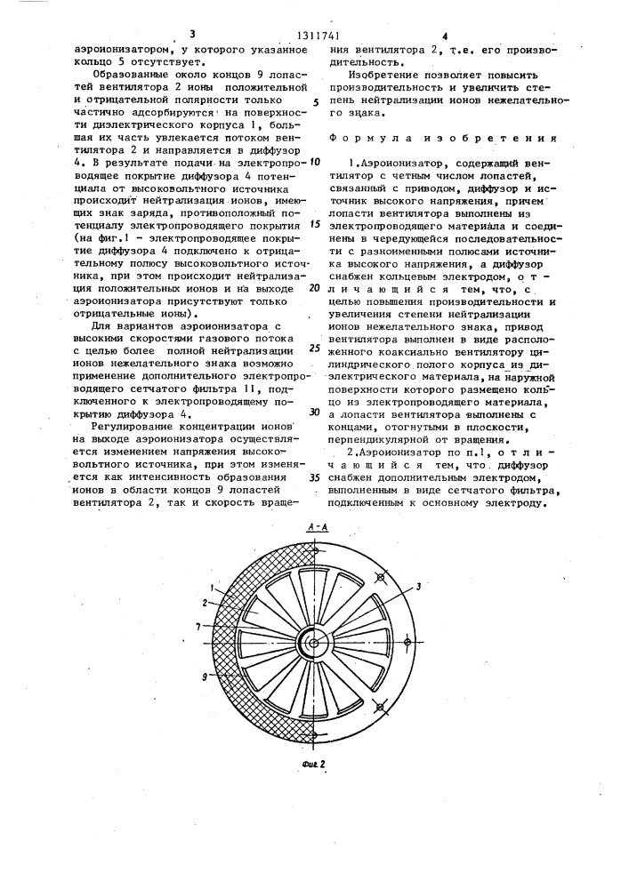 Аэроионизатор (патент 1311741)