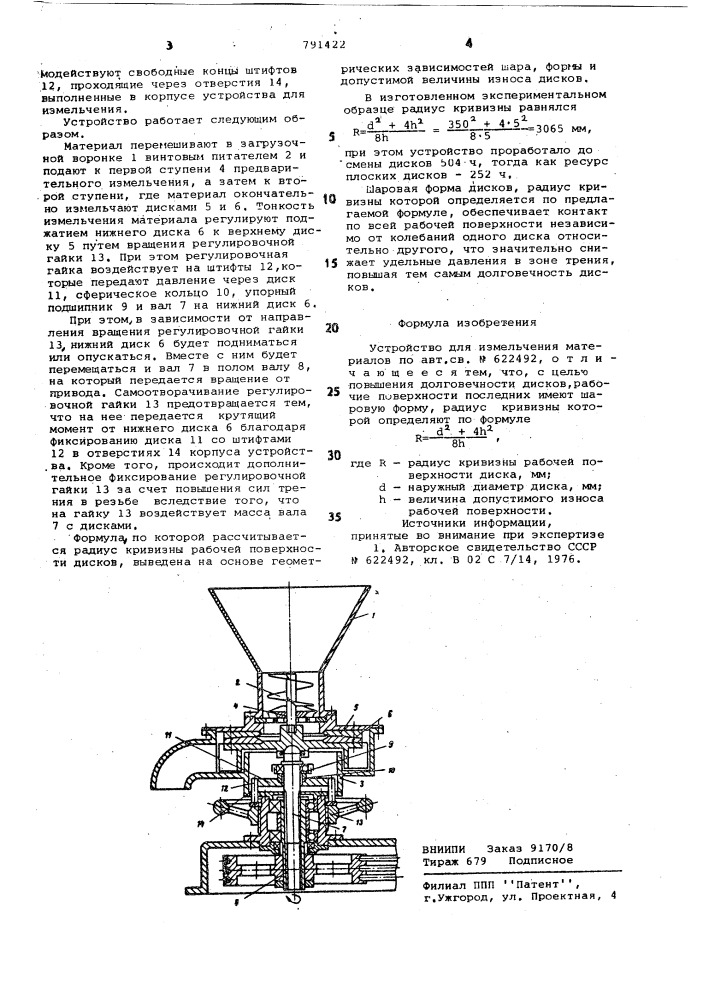 Устройство для измельчения материалов (патент 791422)