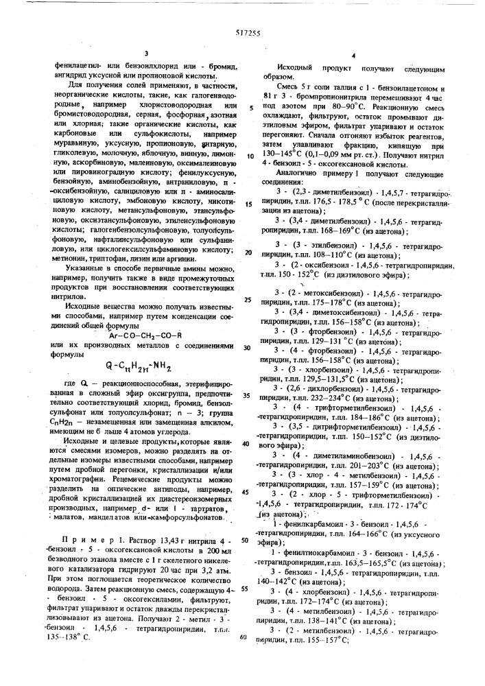 Способ получения 3-замещенных тетрагидропиридинов или их солей,или их алканоилпроизводных, или их арилтиокарбамоилпроизводных (патент 517255)