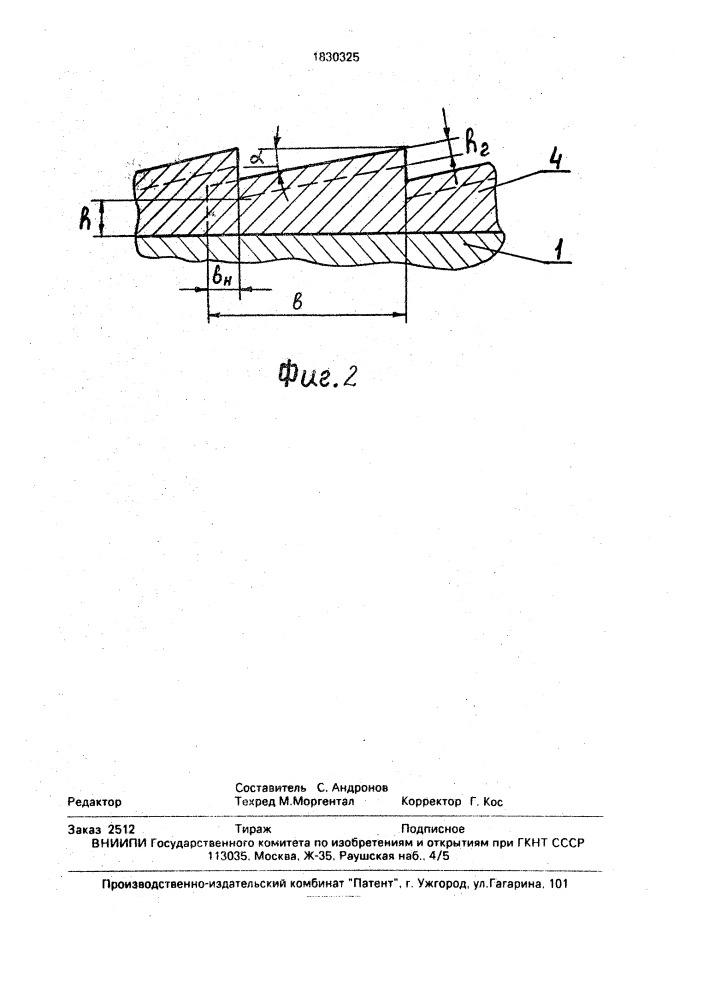 Способ электроконтактной наплавки (патент 1830325)