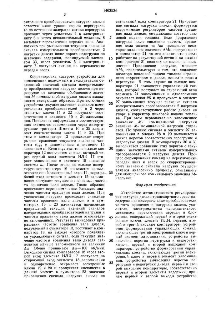 Устройство автоматического регулирования нагрузки дизеля транспортного средства (патент 1463536)