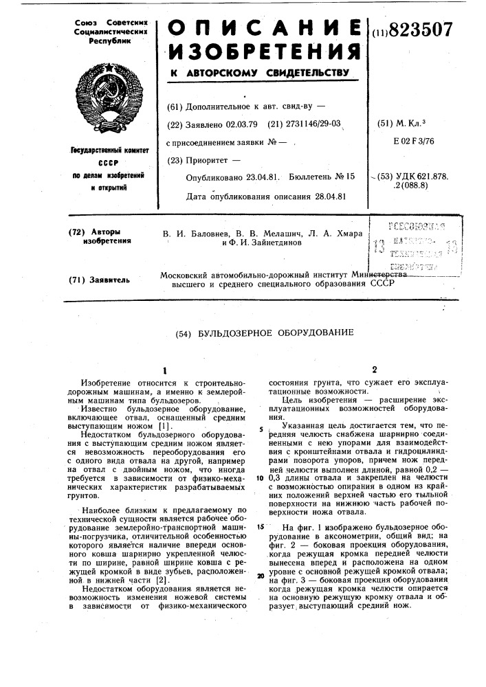 Бульдозерное оборудование (патент 823507)