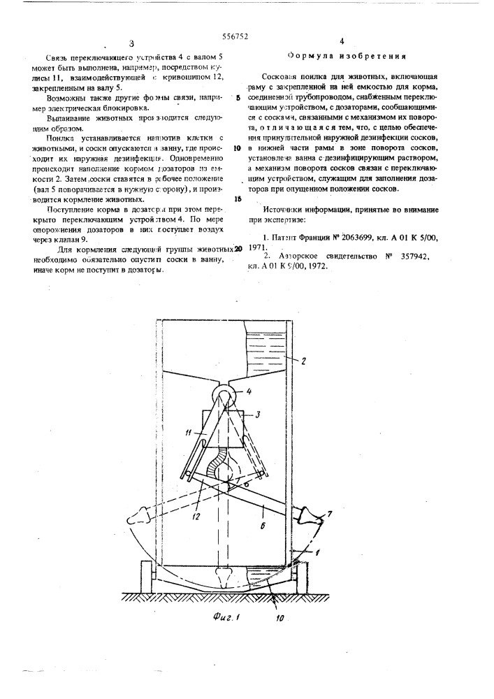 Сосковая поилка для животных (патент 556752)