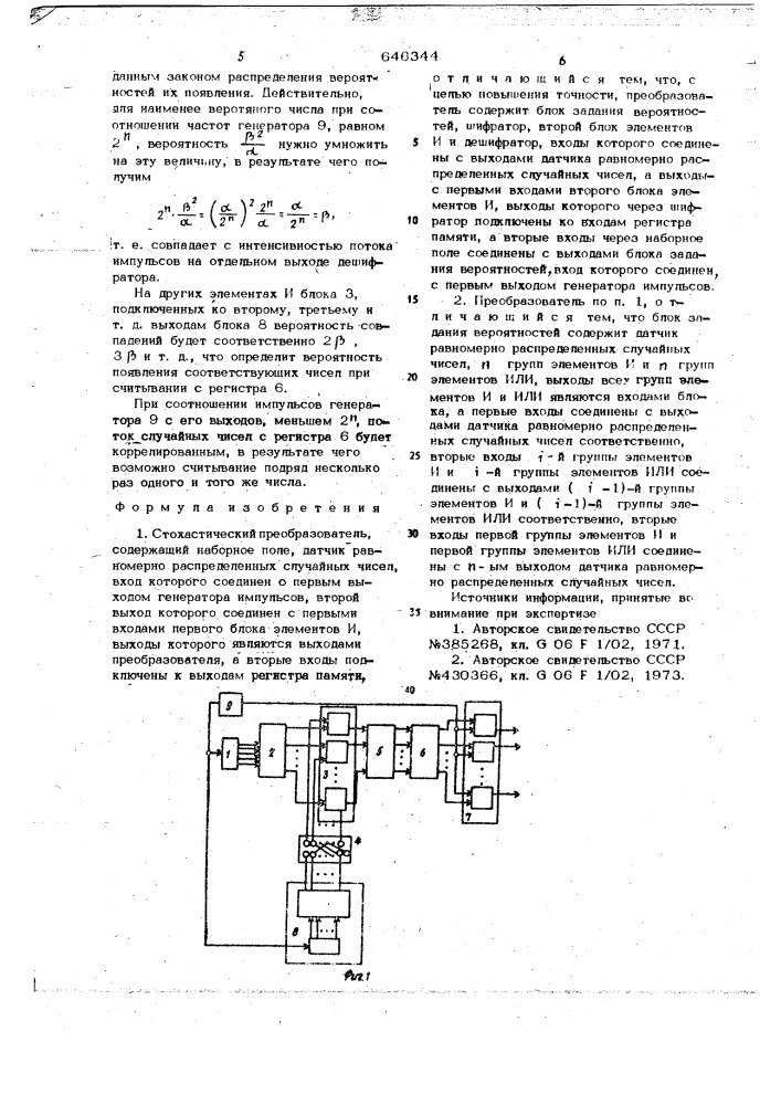 Стохастический преобразователь (патент 646344)