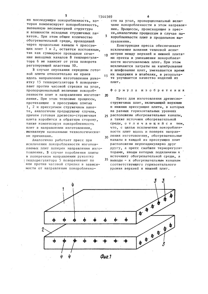 Пресс для изготовления древесностружечных плит (патент 1544569)