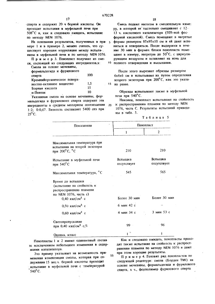 Способ получения пенопласта (патент 670228)