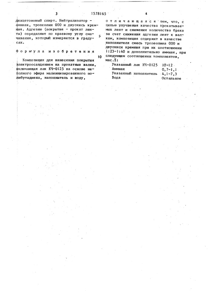 Композиция для нанесения покрытия электроосаждением на прокатные валки (патент 1578165)