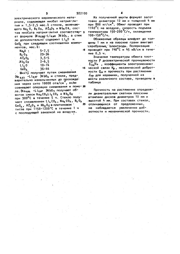 Шихта для изготовления пьезоэлектрического керамического материала (патент 922100)