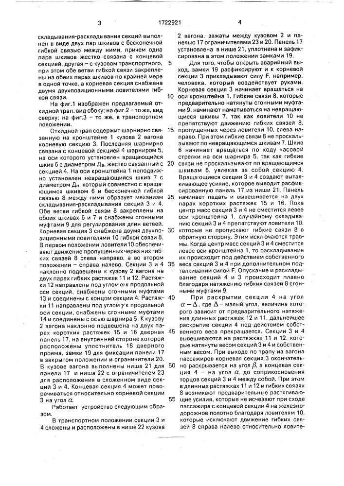 Откидной трап транспортного средства (патент 1722921)