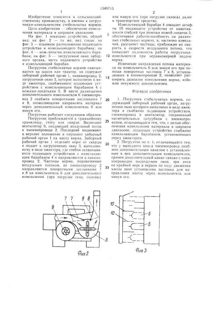 Погрузчик стебельчатых кормов (патент 1349715)