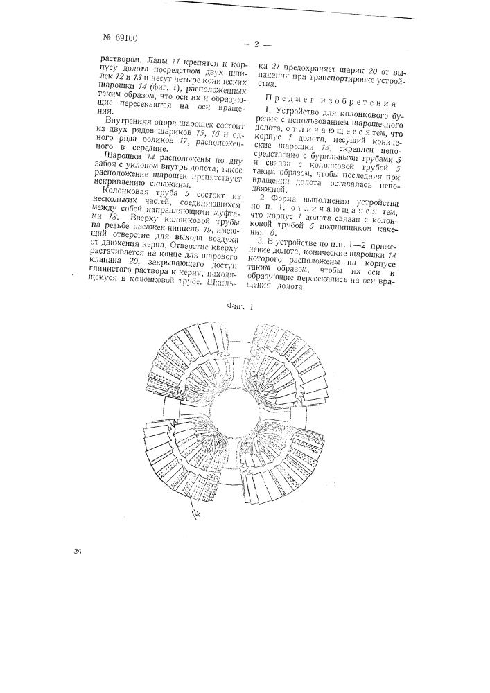 Устройство для колонкового бурения (патент 69160)