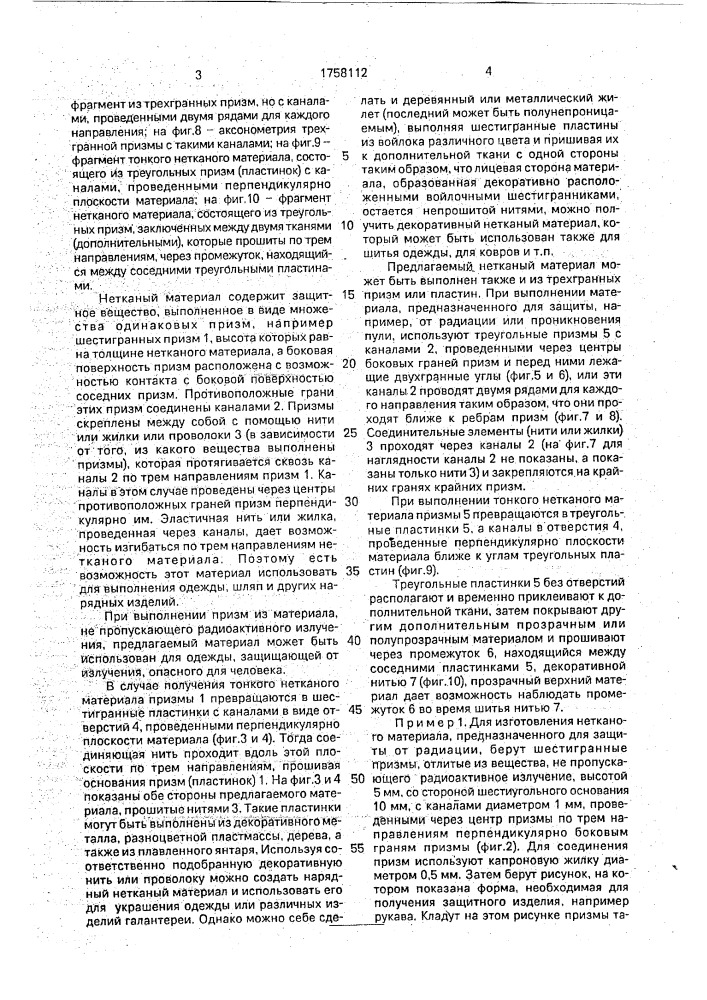 Материал для изготовления одежды (патент 1758112)