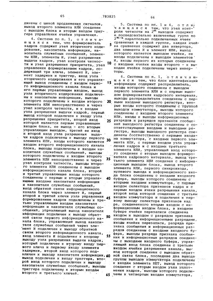 Адаптивная телеметрическая система (патент 783825)