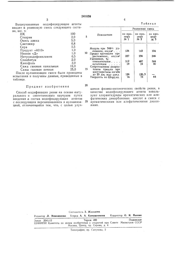 Способ модификации резин (патент 241659)