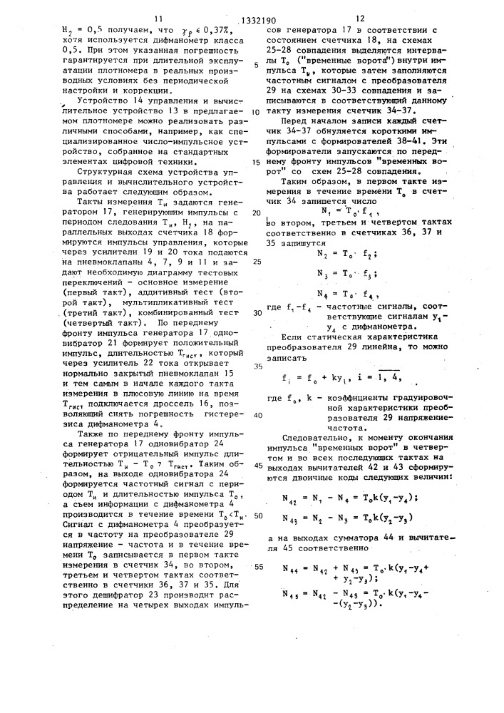 Тестовой пневмометрический плотномер (патент 1332190)