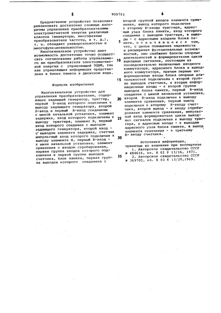 Многоканальное устройство для управления преобразователем (патент 909793)