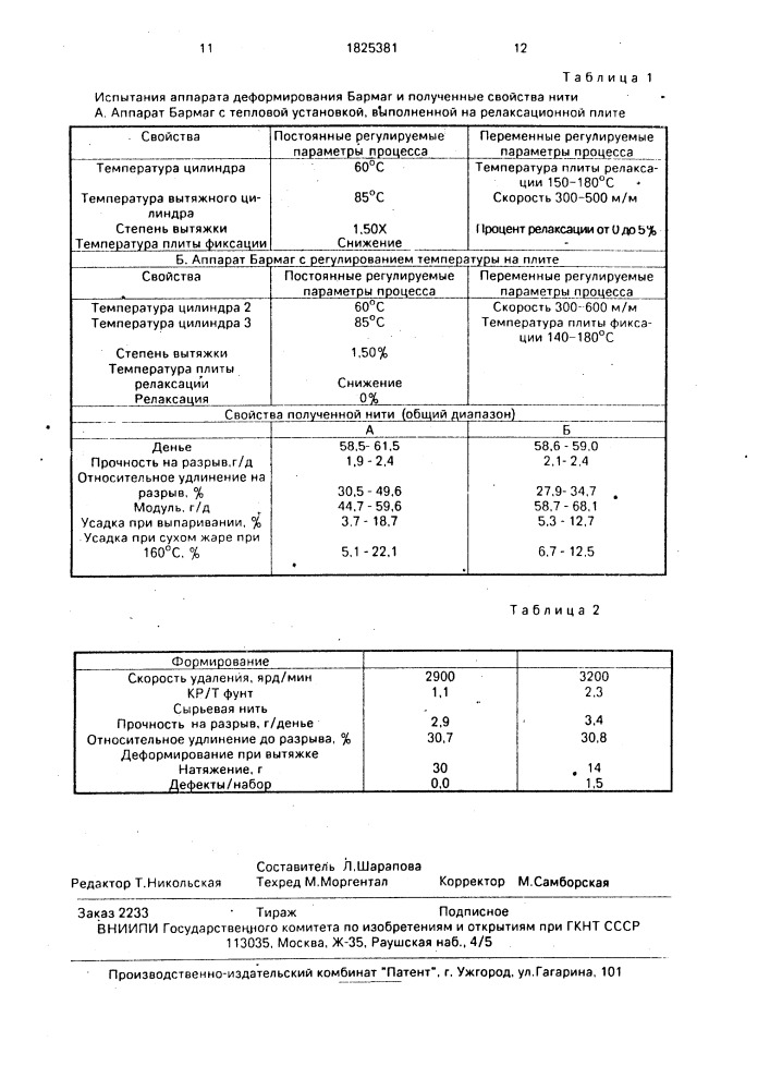 Способ получения переплетенной комплексной нити (патент 1825381)