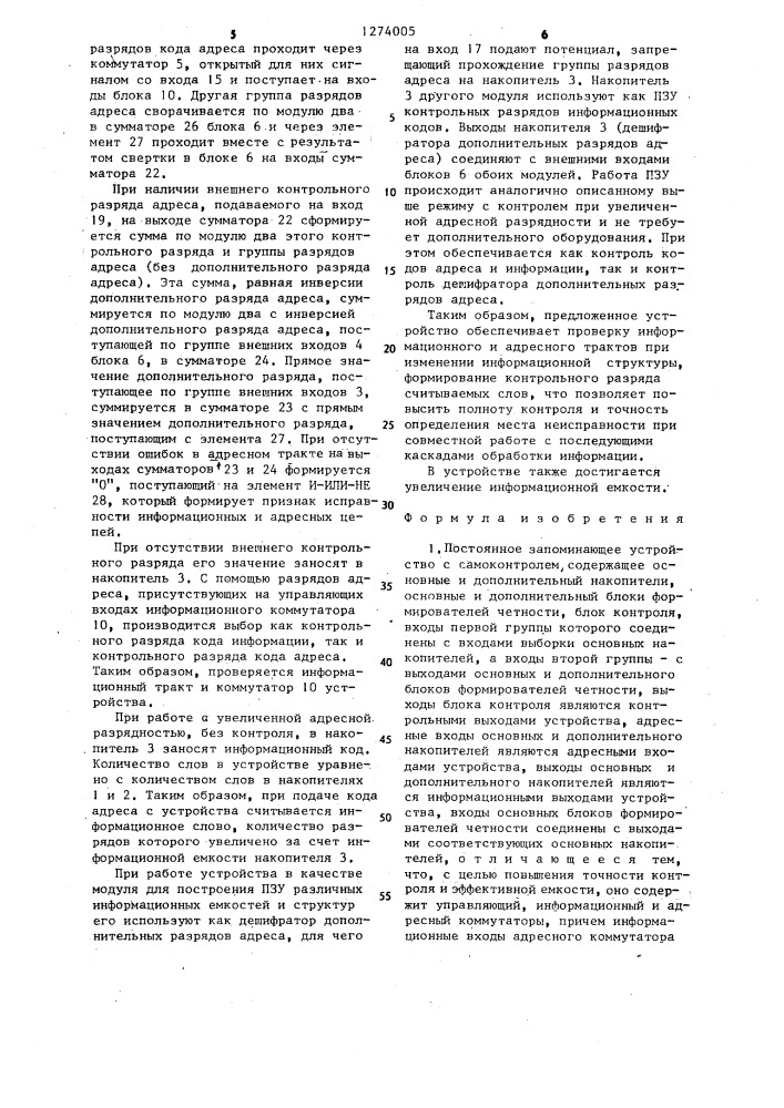 Постоянное запоминающее устройство с самоконтролем (патент 1274005)