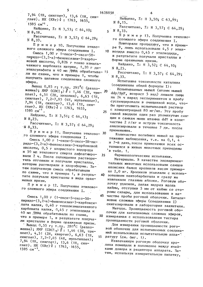 Способ получения сложных эфиров 1-гидрокси-5-оксо-5н-пиридо- (3,2- @ )-феноксазин-3-карбоновой кислоты (патент 1628858)