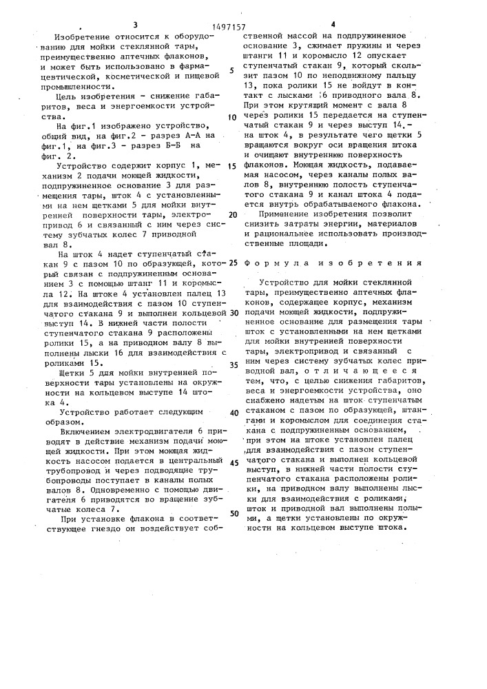 Устройство для мойки стеклянной тары (патент 1497157)