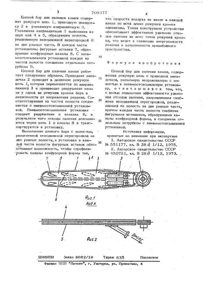 Цепной бар для пиления камня (патент 709377)