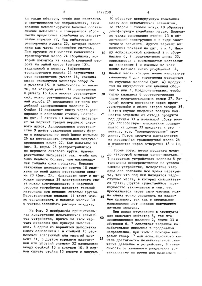 Круповейка (патент 1477238)