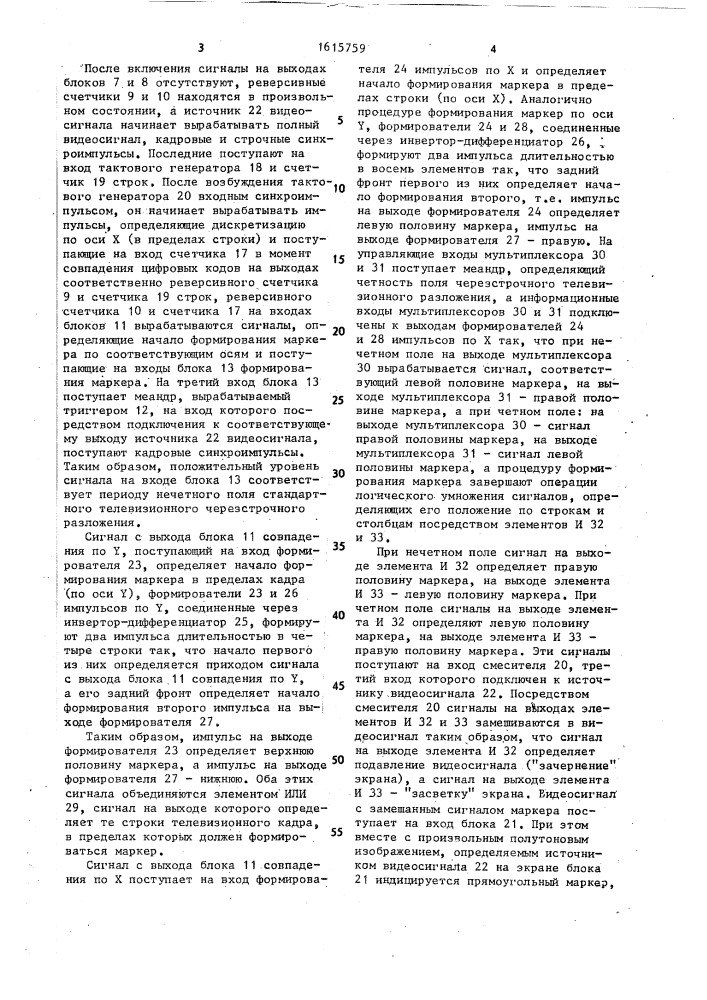 Устройство для считывания графической информации с экрана электронно-лучевой трубки (патент 1615759)