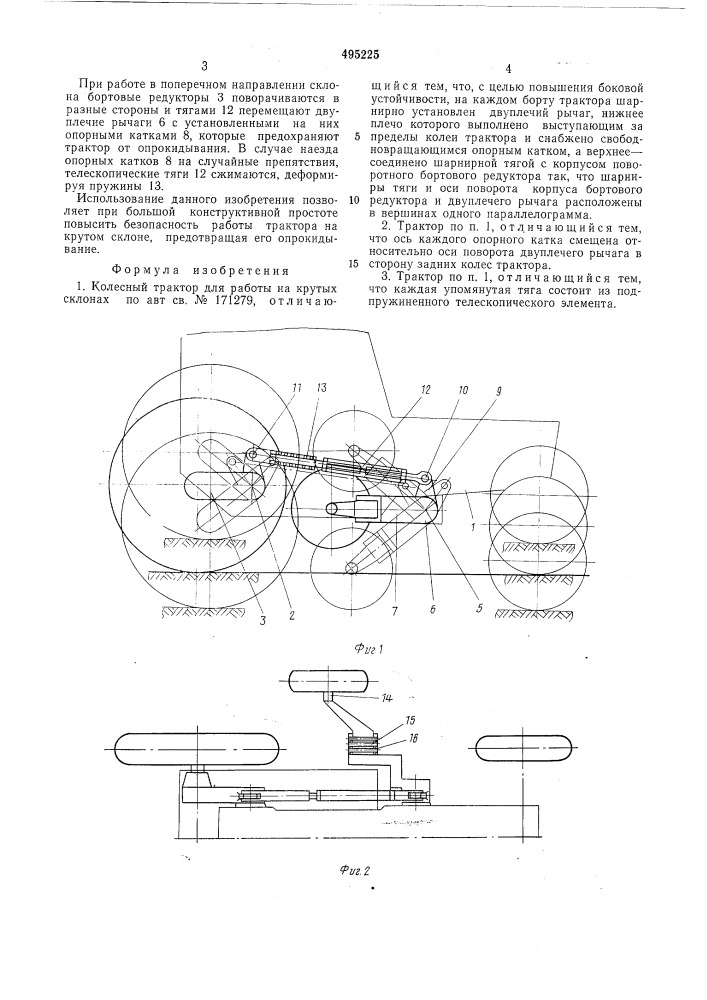 Колесный трактор для работы на крутых склонах (патент 495225)