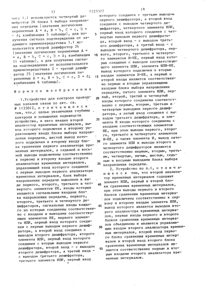 Устройство для контроля проводных каналов связи (патент 1223377)