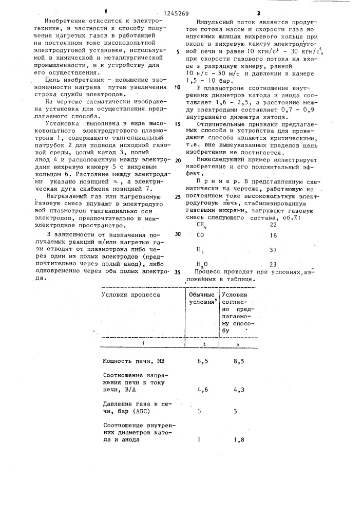 Способ нагрева газов в электродуговой установке постоянного тока и электродуговая установка (патент 1245269)