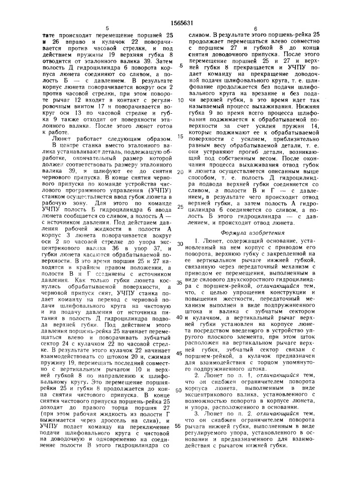 Люнет (патент 1565631)