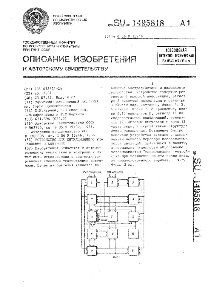 Устройство для ситуационного управления и контроля (патент 1495818)