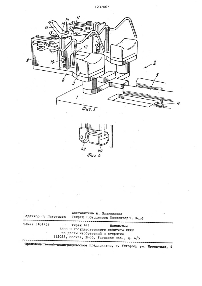 Устройство для нанесения клея на след колодки перед соединением стельки со следом колодки (патент 1237067)