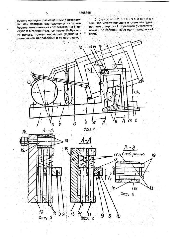 Рельсорезный станок (патент 1808896)