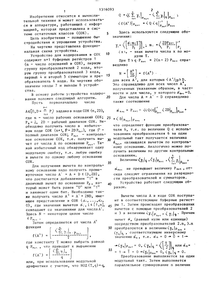 Устройство для кодирования в системе остаточных классов (патент 1316093)