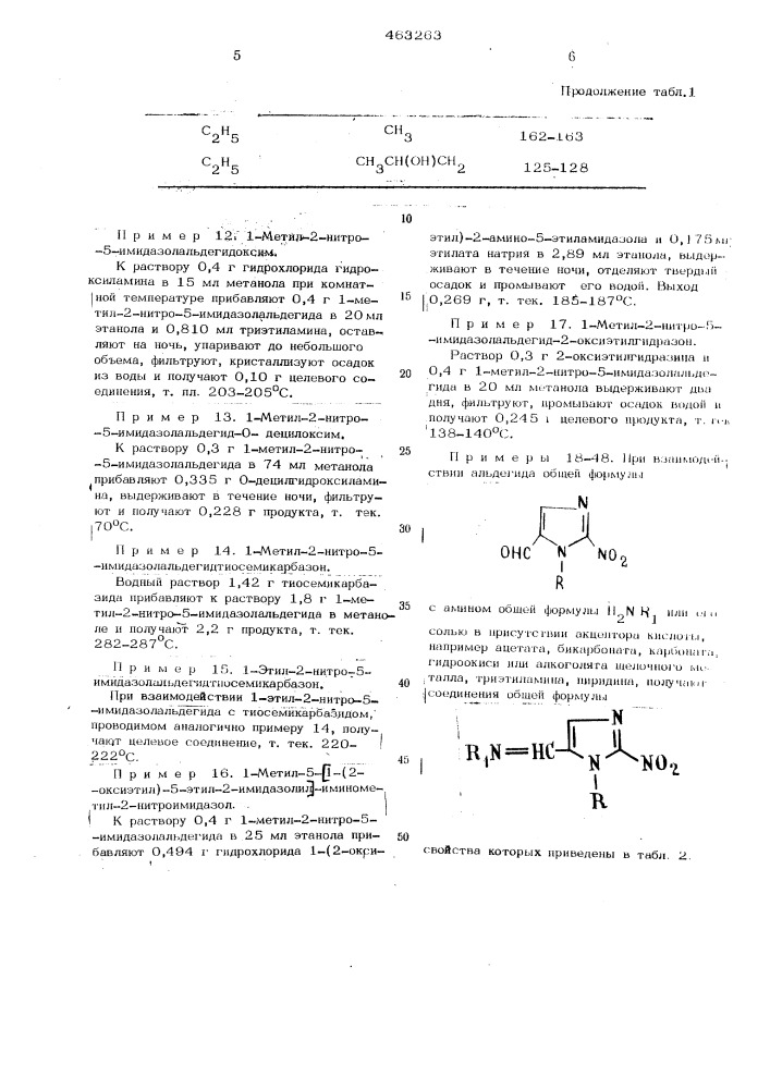 Способ получения производных 5-иминометил-2-нитроимидазол (патент 463263)