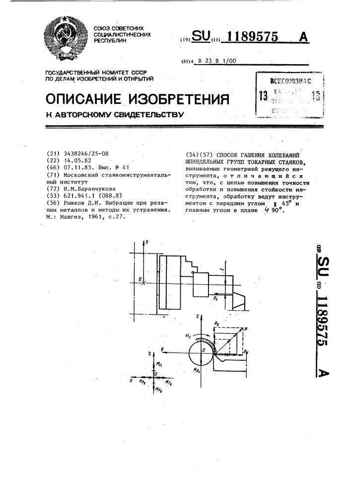 Способ гашения колебаний шпиндельных групп токарных станков (патент 1189575)