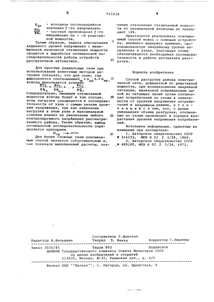 Способ разгрузки района электрической сети,дефицитной по реактивной мощности (патент 610238)