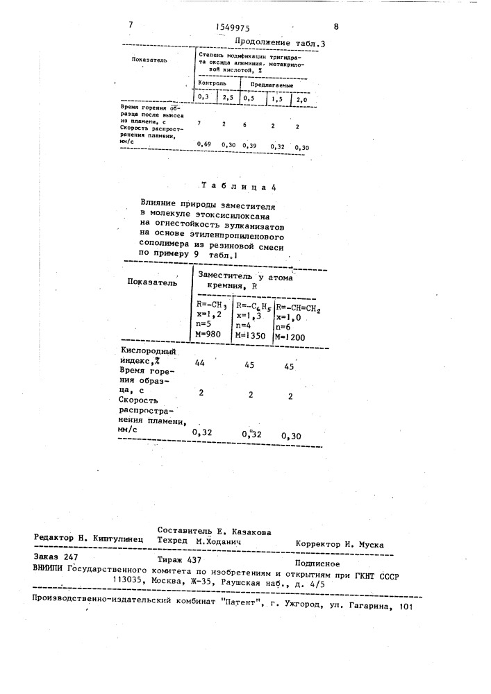 Резиновая смесь (патент 1549975)